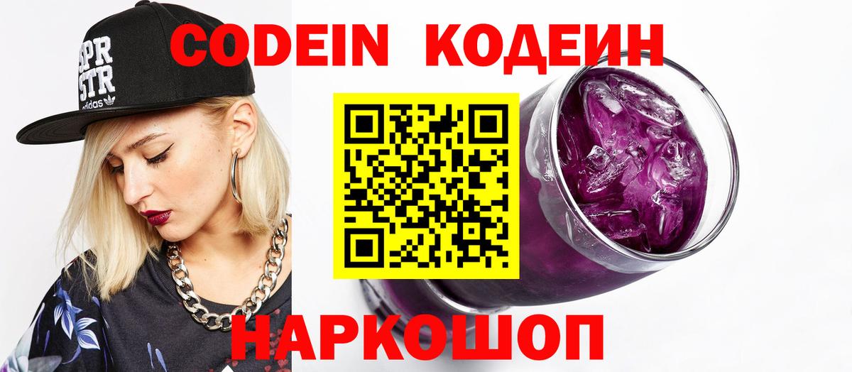 Лесозаводск  Кодеин напиток Lean (лин)  Вход с VPN  Кодеин напиток Lean (лин) 