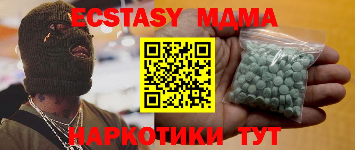 Экстази 280 MDMA Лесозаводск