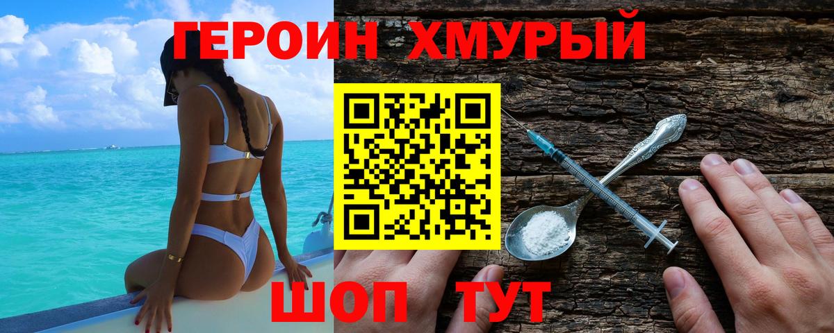 Лесозаводск  ГЕРОИН  Вход с VPN  Героин афганец 