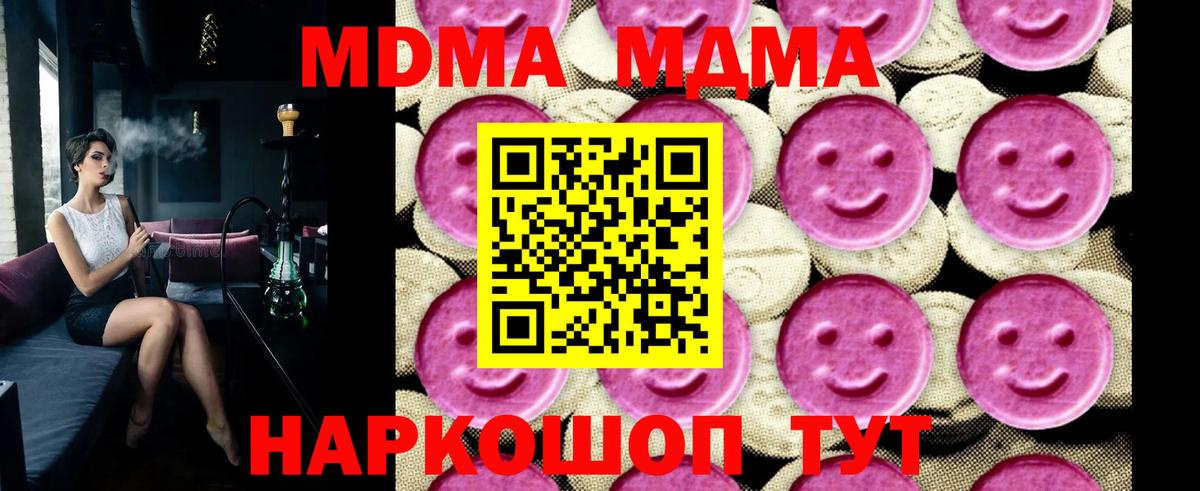 МДМА Molly  MDMA Molly  Вход с VPN  МДМА  Лесозаводск 