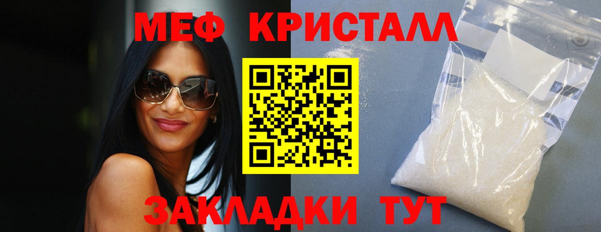 МЯУ-МЯУ кристаллы  Меф VHQ  МЕФ  МЕФ  Вход с VPN  Лесозаводск 