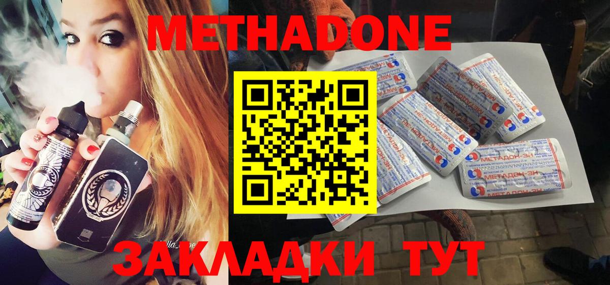 Метадон мёд  Вход с VPN  Лесозаводск 