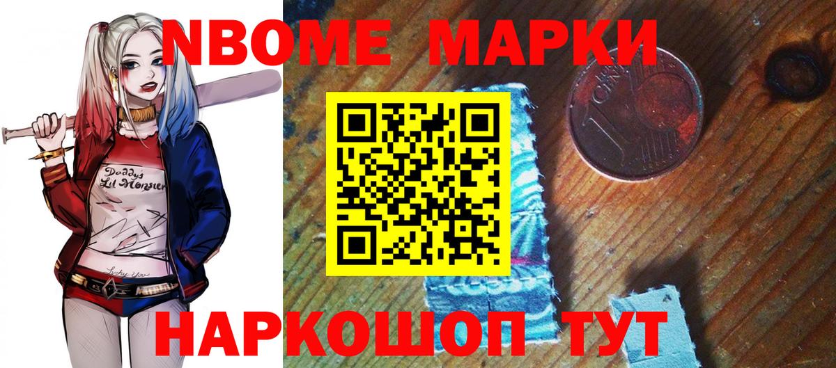 Марки 25I-NBOMe 1,8мг  Вход с VPN  Марки 25I-NBOMe 1,8мг  Лесозаводск 